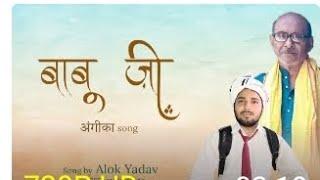 Babu Ji new song Alok Yadav