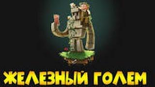 Топ 5 фактов о Железном Големе в Minecraft