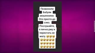 ushtobeqz #мошенник #позвонил #подписчику~ бабуле в возрасте , а она  ему мозг сломала 