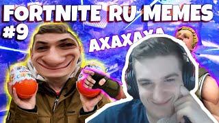 Реакция Эвелона: FORTNITE RU MEMES 9 (ft. EVELONE, DMITRY LIXX, BUSTER)