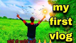 MY FIRST VLOG   || MY FIRST VIDEO ON YOUTUBE || #trending || my fist blog