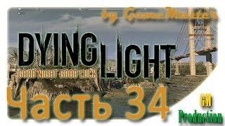 В поисках лаванды - Dying Light [Часть 34].