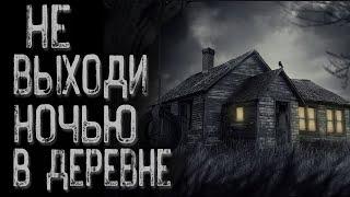 Страшная история про деревню - Деменция | Страшные истории | Истории на ночь | Страшилки на ночь