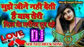 MUJHE JEENE NAHIN DETI HAI DJ |  Private Sound Check Mixदिल के मरीज दूर रहे Dj Satpal Singh