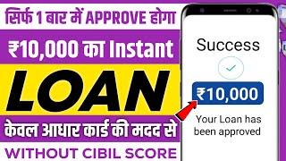 101% New Instant Loan App Without Income Proof - Loan App Fast Approval 2024 || Bad CIBIL Score Loan