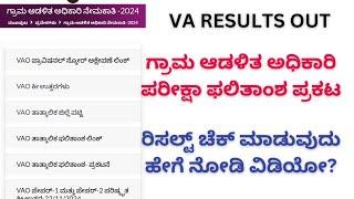 VAO exam result announced,how to check please watch this video