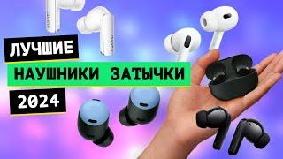 Топ-5: Лучшие Внутриканальные Наушники | Рейтинг беспроводных наушников затычек в 2024 году