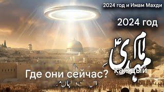 2025 год — год прибытия Имама Махди ¦ 2025 Имам Мехди ки Аамад ¦Имам Мехди