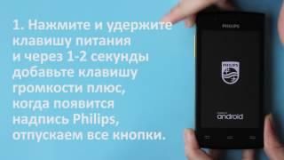 Сброс настроек через recovery Philips S307