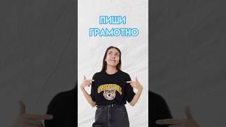 Пиши грамотно #впр #7класс #8класс #русскийязык