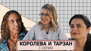 ПЕРВОЕ ИНТЕРВЬЮ Наташи Королёвой и Тарзана после измены. 1 СЕРИЯ.