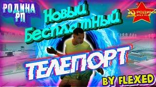 ЧИТ НА ПОЧТУ РОДИНА РП / ФАРМИМ ДЕНЕЖКИ GTA CRMP