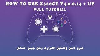 How to use X360CE Full tutorial | %  شرح كامل للبرنامج وحل جميع المشاكل