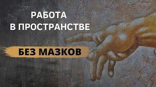 Лессировка. Техника живописи. Техника лессировки. Как работать в пространстве и с пространством.