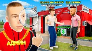 МАХИНАТОР ПРОДАЛ БИЗНЕС ЗА РЕАЛ но СПАЛИЛСЯ в GTA RADMIR RP