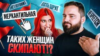КРАСНЫЕ ФЛАГИ В ЖЕНЩИНАХ по МНЕНИЮ МУЖЧИНЫ ГРИН-ФЛАГА
