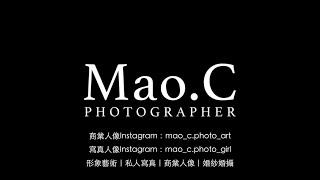 【MaoC攝影】【修圖紀錄】商業人像後製編修 Photoshop