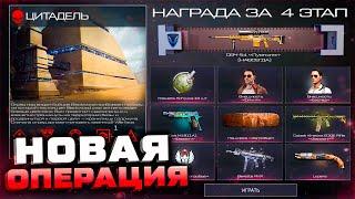 НОВАЯ PVE СПЕЦОПЕРАЦИЯ 2023 ЛЕТО НАГРАДЫ ОРУЖИЯ И ВНЕШНОСТИ WARFACE - Бесплатное Событие, Валюта