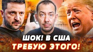 ТОЛЬКО ЧТО! СРОЧНОЕ ОБРАЩЕНИЕ ТРАМПА: в США ВЫКАТИЛИ НОВЫЕ УСЛОВИЯ! От Зеленского ХОТЯТ..— Цимбалюк