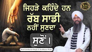 Simran Sadhna Katha Vichar (Ep.1067) | Bhai Gursharan Singh Ji Ludhiana Wale | Motivational | HD
