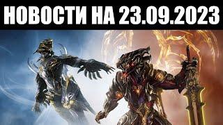 Warframe | Новости  | Будущий товар ВАРЗИИ, упрощения "НОЧНОЙ ВОЛНЫ" и проблемы МУЗЫКИ 