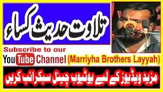 Molana Syed Ali Raza Shah || Hadees a Kisa || Salana Majlis || Marriyha Brothers Layyah || 2008