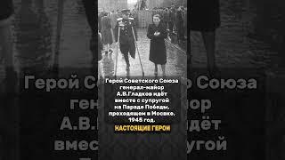 Герой Советского Союза на параде #история #ссср