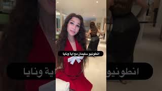 انطونيو سليمان واية خلف