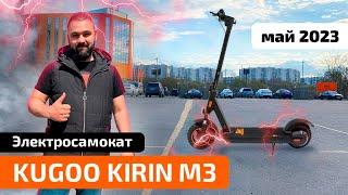 Электросамокат KUGOO KIRIN M3 (май 2023) - обзор, тест-драйв, характеристики, разборка