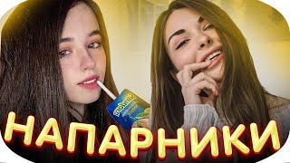 АРИНЯН И ЮЕЧКА  ИГРАЮТ В НАПАРНИКИ // Freak Squad Rofls #ahrinyan #yuuechka