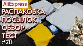 БоЛьШаЯ РАСПАКОВКА ПОСЫЛОК/ОБЗОР АЛИЭКСПРЕСС 