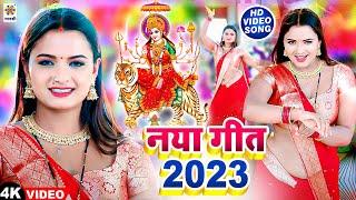 #devigeet - 2023 का मनभावन भजन || Naya Geet 2023 || नया गीत | Bhakti Video Song | Latest Mata Bhajan