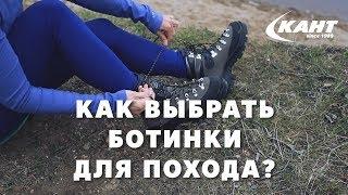 Как выбрать треккинговые ботинки? Советы от чемпионки мира по спортивному туризму