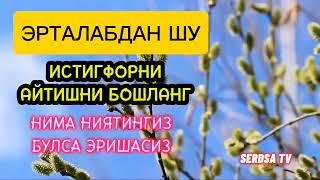 ЭРТАЛАБКИ ДУО, ФАЙЗ БАРАКА РИЗҚ БОЙЛИК ЭШИКЛАРИ СИЗ УЧУН ОЧИЛАДИ ИН ШАА АЛЛОХ,