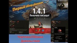 Обновление 1.4.1 [пробуем систему довольствия, чертежи  и облики членов экипажа первый раз]