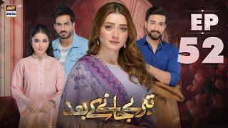 Teray Janay Kay Baad Episode 52 | 9 October 2024 (English Subtitles) | ARY Digital Drama