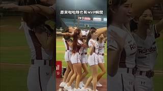 全壘打囉藍藍被抬高高！原來啦啦隊也有MVP瞬間#shorts #樂天女孩 #啦啦隊  #樂天 #啦啦隊女孩 #桃猿#樂天桃猿#樂天桃園 #藍藍#嘠琳