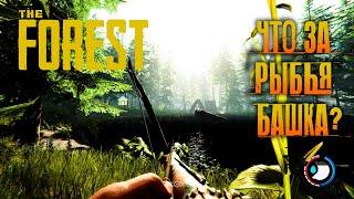 ОХОТА НА РЫБОГОЛОВОГО - The Forest #5