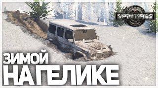 МЕСИМ СНЕГ НА ГЕЛИКЕ В SPIN TIRES