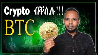 ወፍሪ ኣብ Crypto - ዝተተሓሓዛ Stocks ብቐሊሉ || Investing in Crypto linked stocks in Tigrigna | Fidel Finance