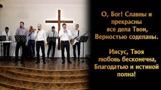 О Бог/Церковь "Благодать Христа" г. Костромы