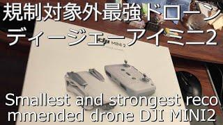 Latest Recommended Drone DJI MINI2 Review ｜ Initial Settings and Operation Method