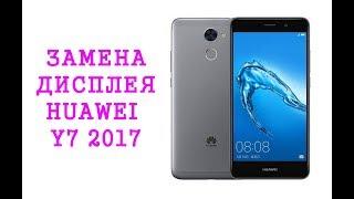 Замена дисплея Huawei Y7 2017\Huawei  Nova Lite Plus \ replacement display huawei Y7 2017