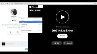 Как накрутить лайки и подписчиков в Periscope? Программа раскрутки