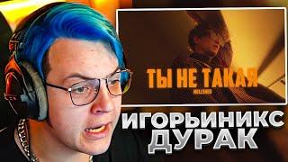 Пятёрка Смотрит Клип Меллшер - Ты не такая