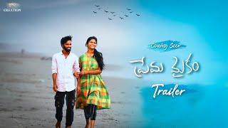 Prema Maikam Official Trailer || Latest Telugu Short Film 2020 || BN Creations