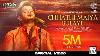 Chhathi Maiya Bulaye - Vishal Mishra | Kaushal Kishore | Desh Unplugged | Chhath Song 2021