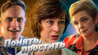 СУМАСШЕДШИЙ УХАЖЕР!  ПОНЯТЬ ПРОСТИТЬ | МАРАФОН 3 ДЕНЬ