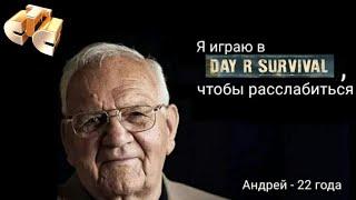 Day R Survival на СТС, но это реально СТС  #стс #dayr #мемы