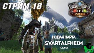 Брудмазер на карте СвартАльфхейм артефакт силы #arksurvivalevolved